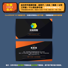 精美矢量名片企业公司通用名片