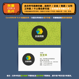 精美矢量名片企业公司通用名片