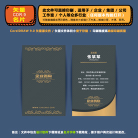 高档矢量名片企业公司通用名片