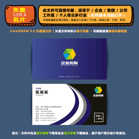 精品矢量名片企业集团通用名片