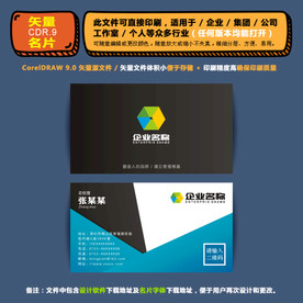 精美矢量名片企业公司通用名片
