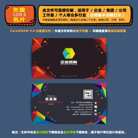 精品矢量名片企业集团通用名片
