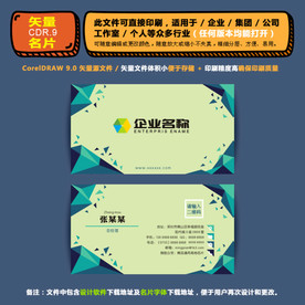 精美矢量名片企业公司通用名片