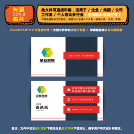 商用矢量名片集团公司通用名片