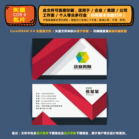 精美矢量名片企业公司通用名片