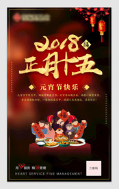 元宵节 房地产 物业