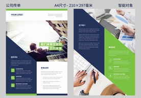 公司宣傳單 傳單設(shè)計(jì)