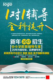招生海报  教育 补习 辅导