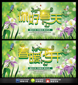 春天海報(bào)