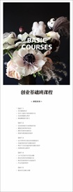 花艺海报