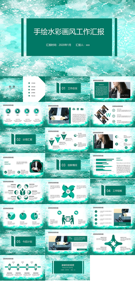 水彩风PPT