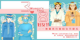 38妇女节 妇女节医护人员