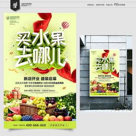 水果海报