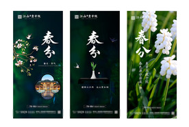 春分微信 春分地产 春分海报