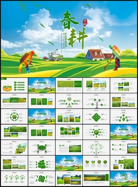 春耕農(nóng)田種植農(nóng)業(yè)PPT