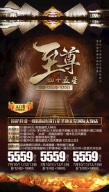 西藏旅游海报 拉萨旅游海报