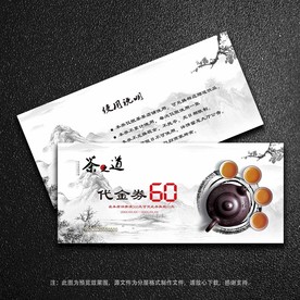 茶代金券