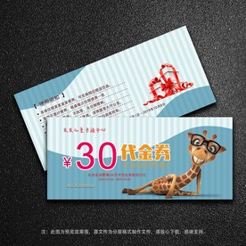 儿童乐园代金券