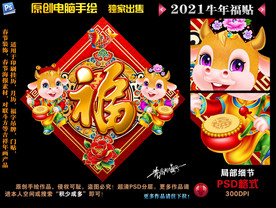 2021牛年門(mén)貼