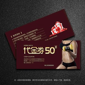 健身代金券