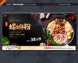 螺螄粉