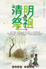 清明节 清明祭祖