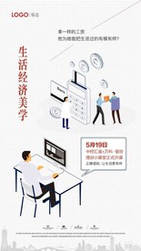 理财活动微信刷屏海报