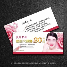 美容优惠券