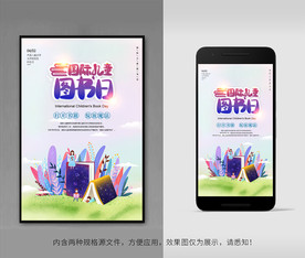 4月2日 国际儿童图书日