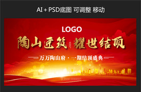 奠基仪式 结顶仪式