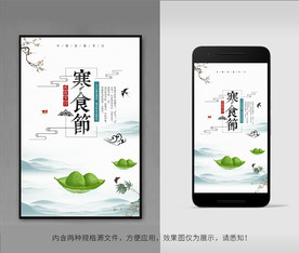 寒食节海报