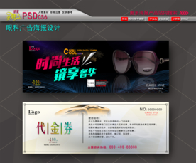 眼镜店代金券