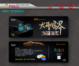 眼镜店代金券