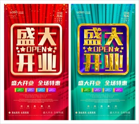 盛大开业