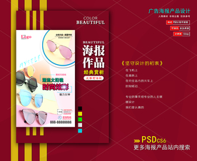 太阳眼镜海报