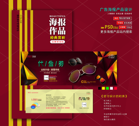 眼镜店代金券