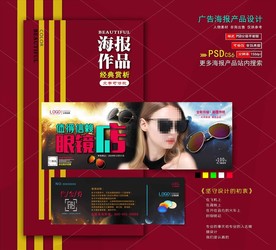 眼镜店代金券