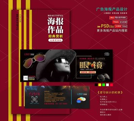 太阳镜广告
