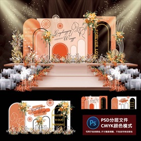 莫兰迪橙色婚礼