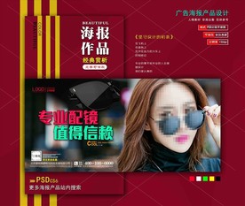 太阳眼镜海报
