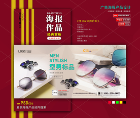 太阳眼镜海报