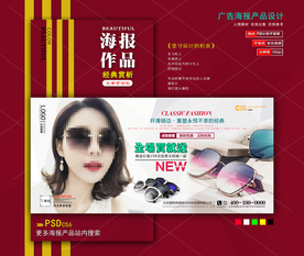 墨镜海报