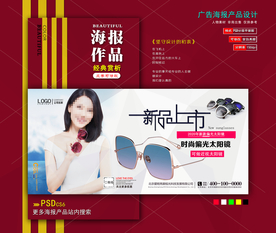 墨镜海报