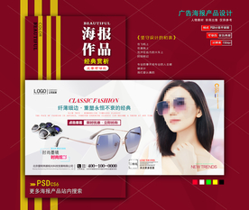 墨镜海报