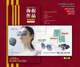 墨镜海报