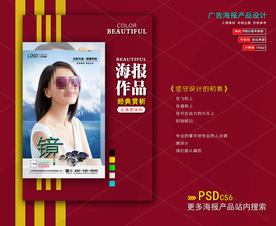墨镜海报