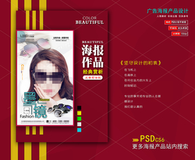 太阳眼镜海报