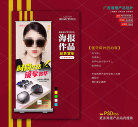 墨镜海报展架