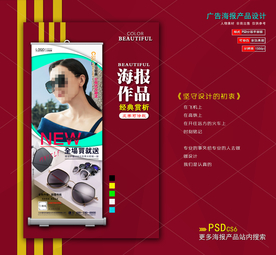 墨镜海报展架