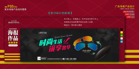 淘宝banner海报